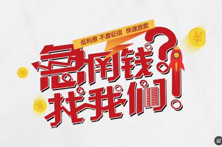 广州天河区空放应急贷款|民间私人放款|广州天河区生意贷款