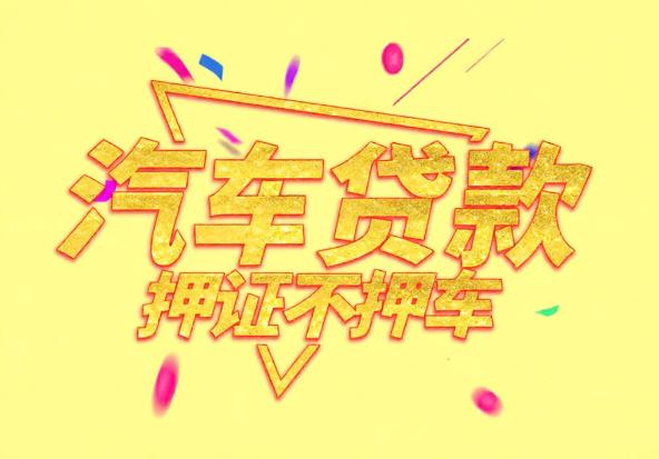 广州天河区空放公司|私人借钱|广州天河区应急贷款
